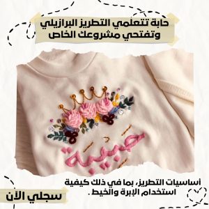 كورس التطريز